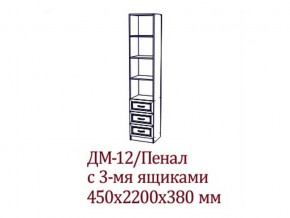 ДМ-12 Пенал с тремя ящика в Верещагино - vereshchagino.magazin-mebel74.ru | фото