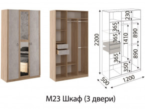 М23 Шкаф 3-х створчатый в Верещагино - vereshchagino.magazin-mebel74.ru | фото