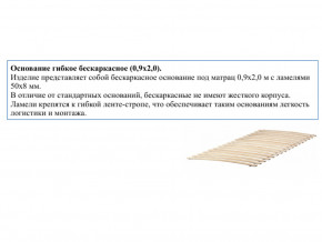 Основание кроватное бескаркасное 0,9х2,0м в Верещагино - vereshchagino.magazin-mebel74.ru | фото