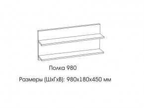 Полка 980 в Верещагино - vereshchagino.magazin-mebel74.ru | фото