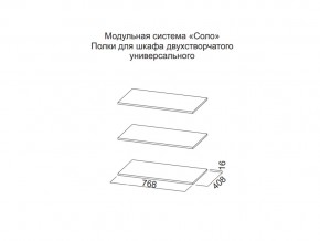 Полки для шкафа двухстворчатого универсального в Верещагино - vereshchagino.magazin-mebel74.ru | фото