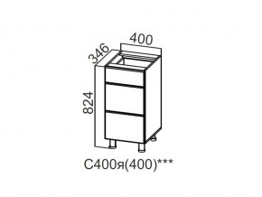 С400я (400) Стол-рабочий 400 (с ящиками) (400) в Верещагино - vereshchagino.magazin-mebel74.ru | фото