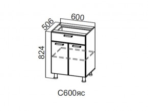 С600яс Стол-рабочий 600 (с ящиком и створками) в Верещагино - vereshchagino.magazin-mebel74.ru | фото