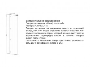 Створка для Шкаф открытый в Верещагино - vereshchagino.magazin-mebel74.ru | фото