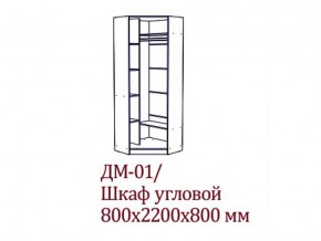 ВМ-07 (ДМ-01) Шкаф угловой в Верещагино - vereshchagino.magazin-mebel74.ru | фото