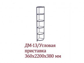 ВМ-09 (ДМ-13) Угловое окончание в Верещагино - vereshchagino.magazin-mebel74.ru | фото