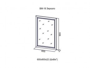 ВМ-16 Зеркало в раме в Верещагино - vereshchagino.magazin-mebel74.ru | фото